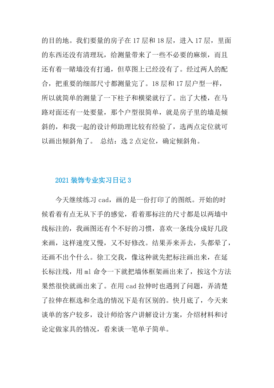 2021装饰专业实习日记.doc_第2页