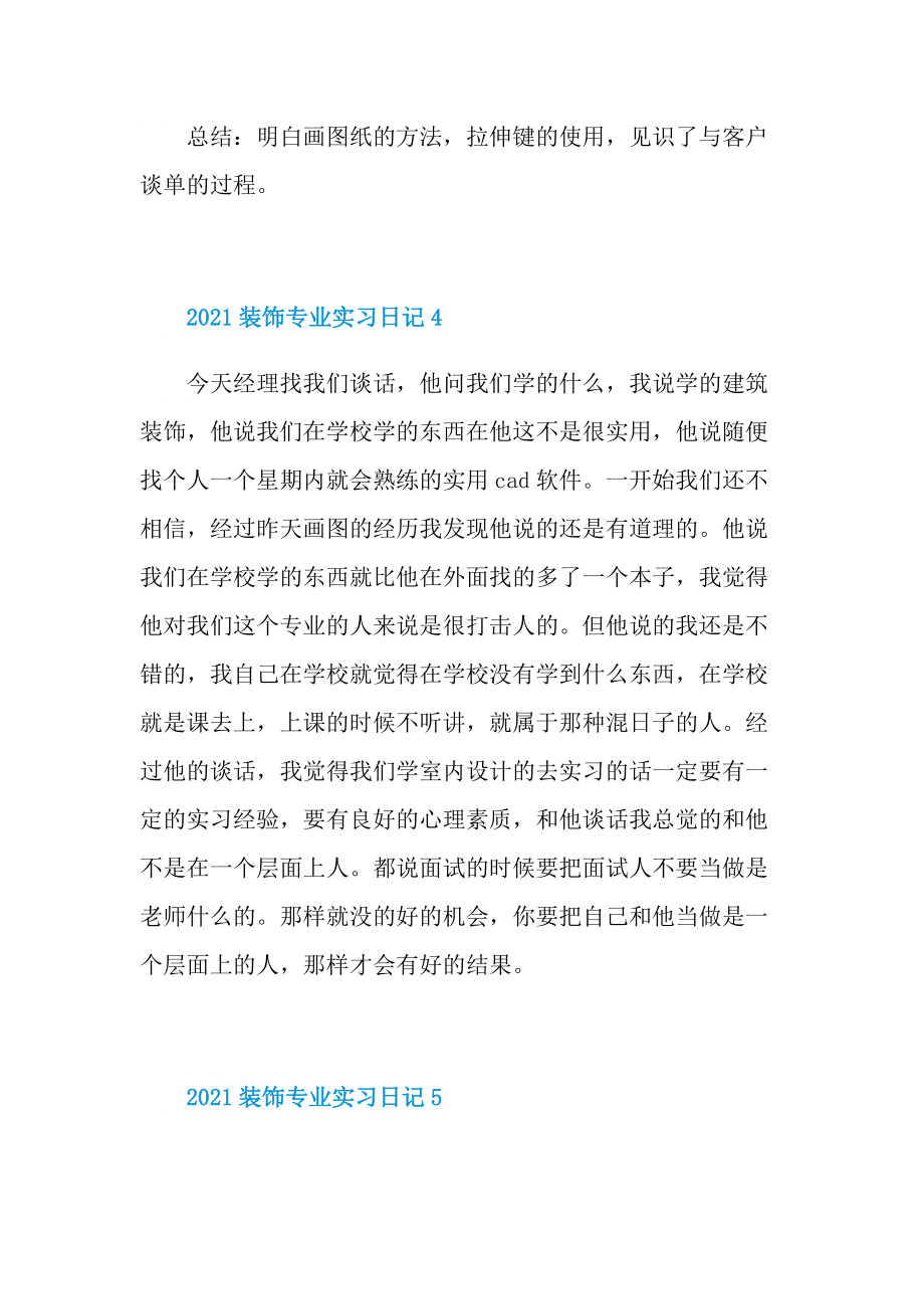 2021装饰专业实习日记.doc_第3页