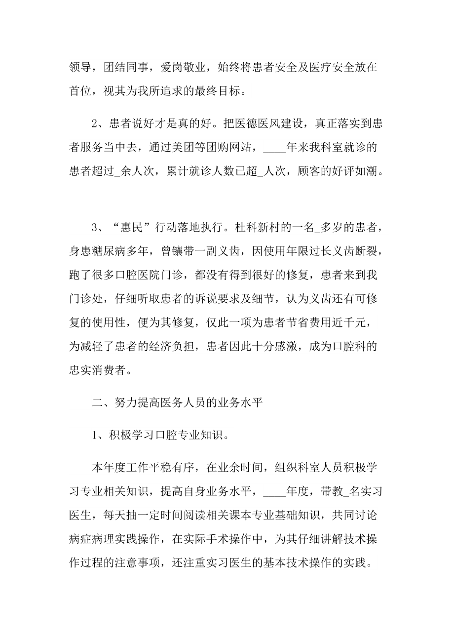 医师岗位工作报告总结.doc_第2页