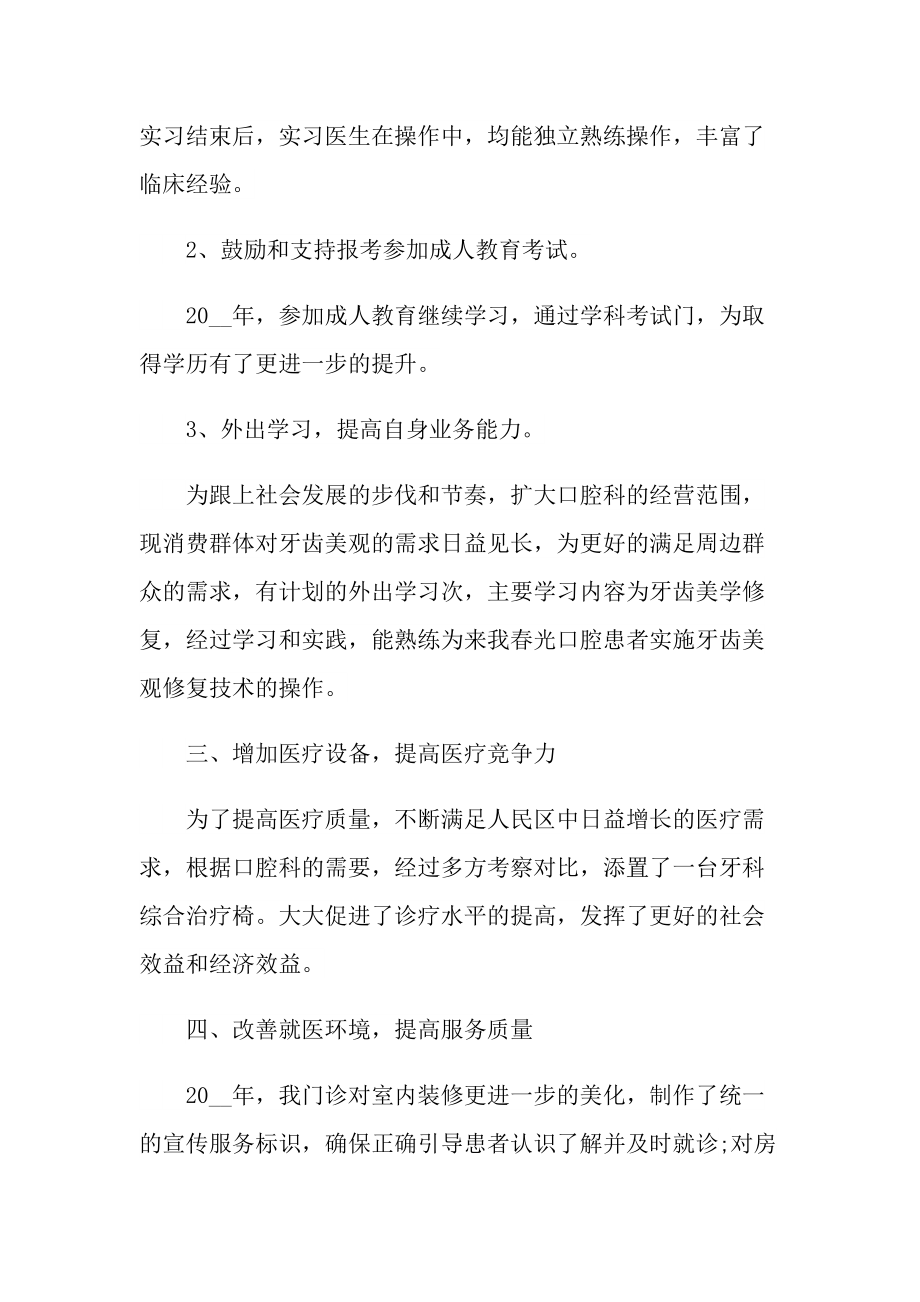 医师岗位工作报告总结.doc_第3页