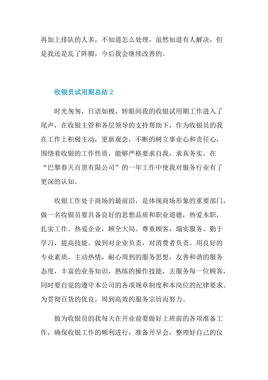 优秀收银员试用期总结.doc_第3页