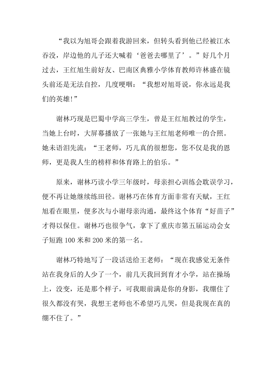 2021时代楷模王红旭先进事迹观后感及启迪.doc_第3页