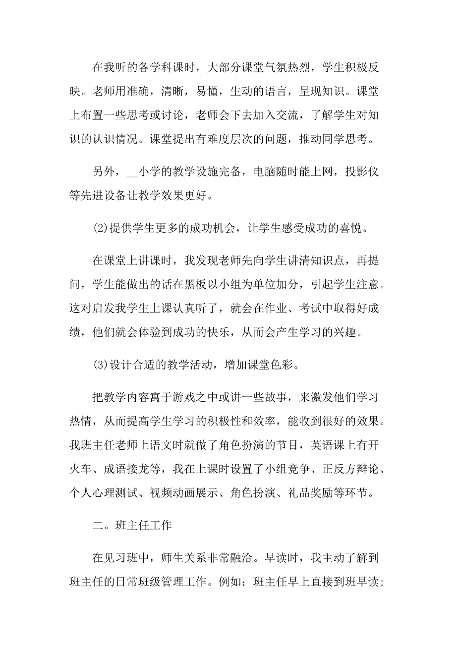 英语教育个人实习总结.doc_第2页