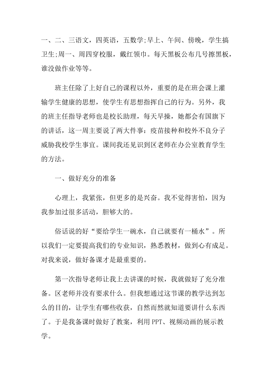 英语教育个人实习总结.doc_第3页