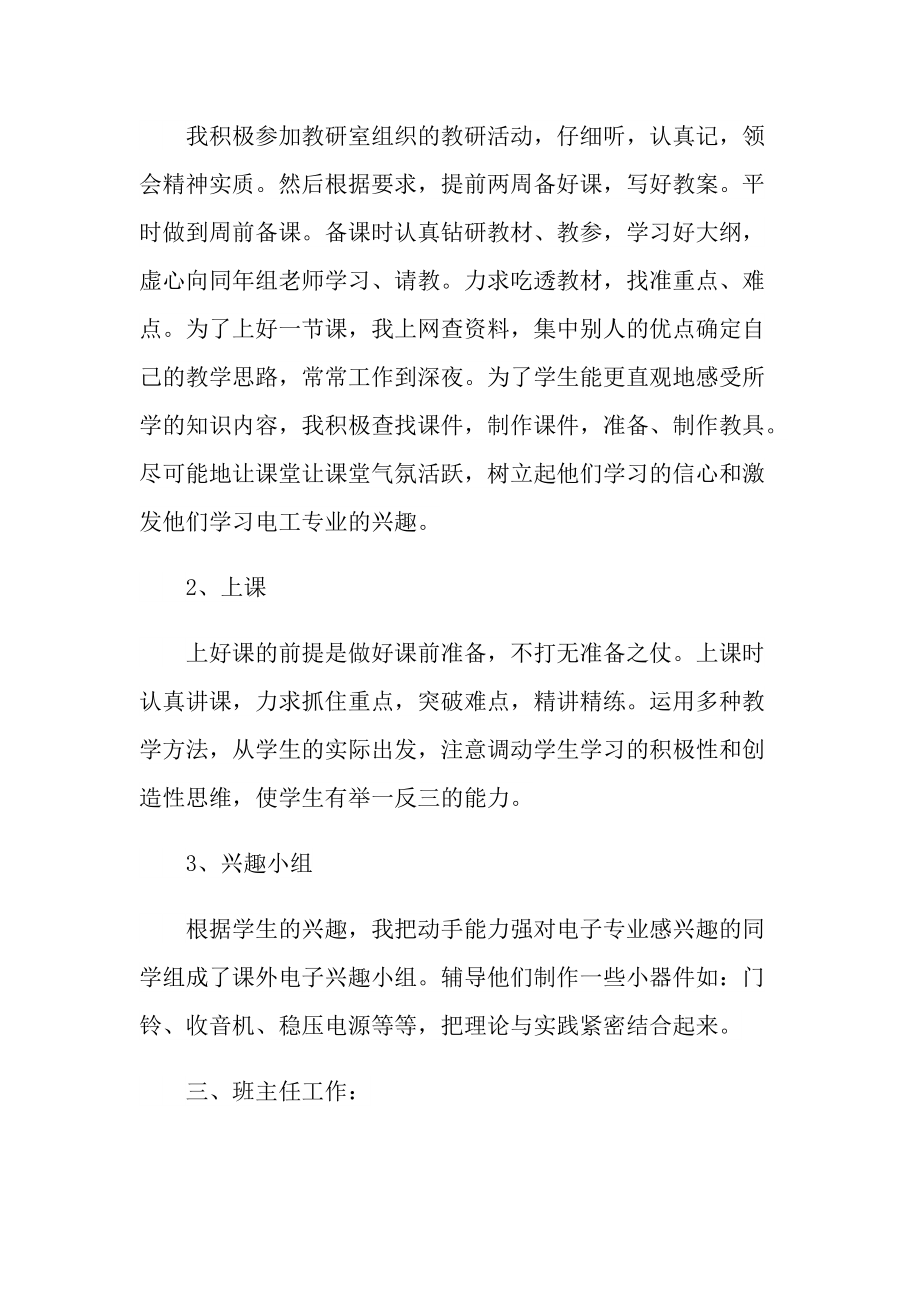 中职教师个人总结.doc_第2页