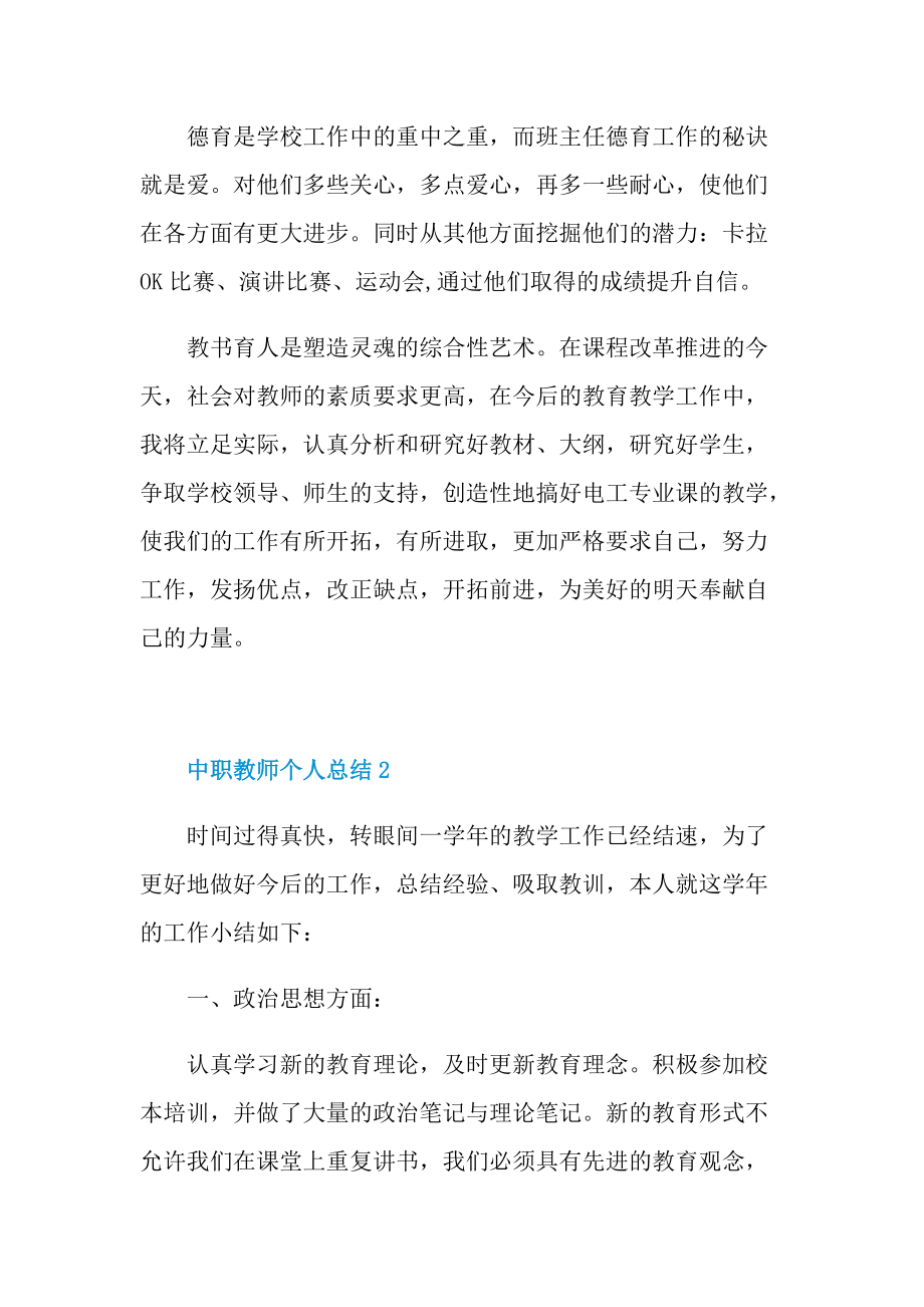 中职教师个人总结.doc_第3页