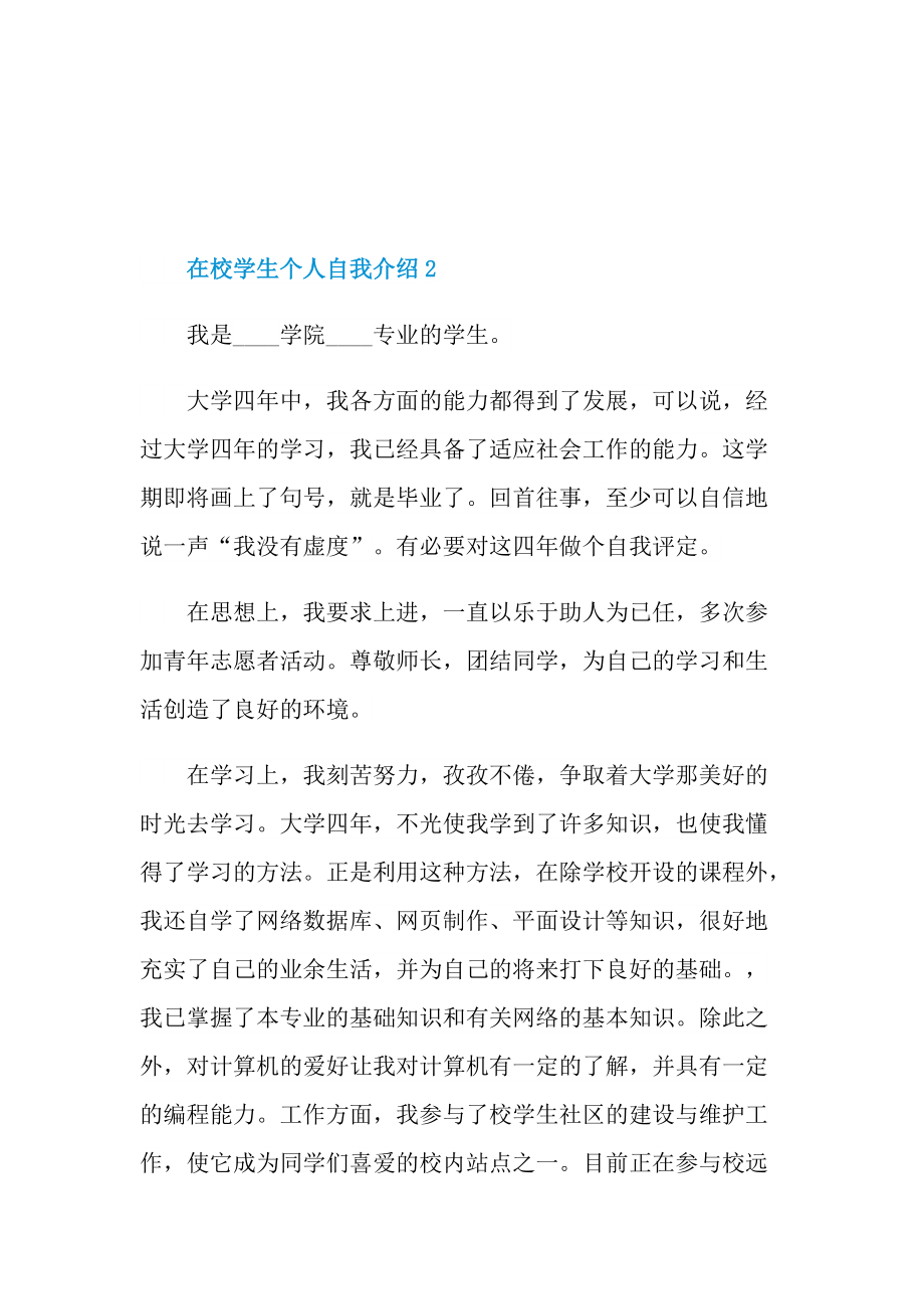 在校学生个人自我介绍.doc_第2页