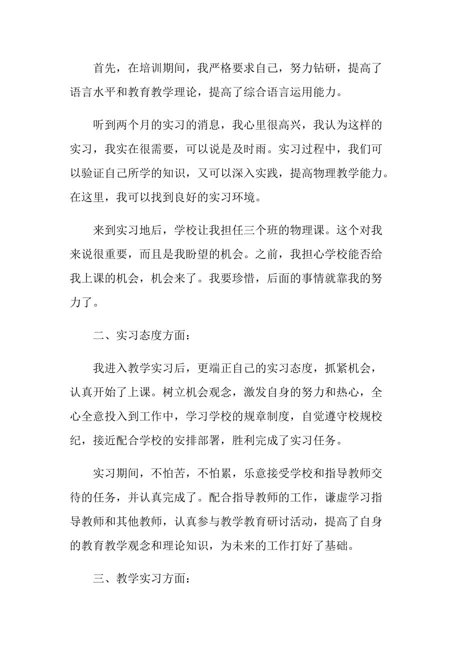 实习教师个人总结范文.doc_第2页