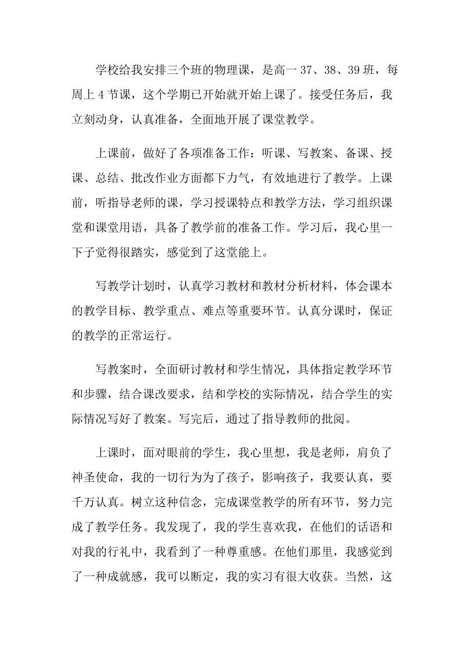 实习教师个人总结范文.doc_第3页