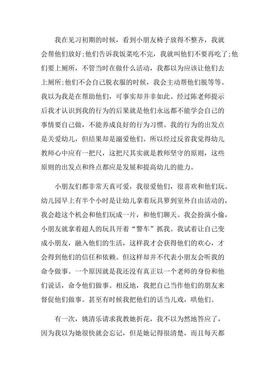 大班教师实习总结大全.doc_第2页