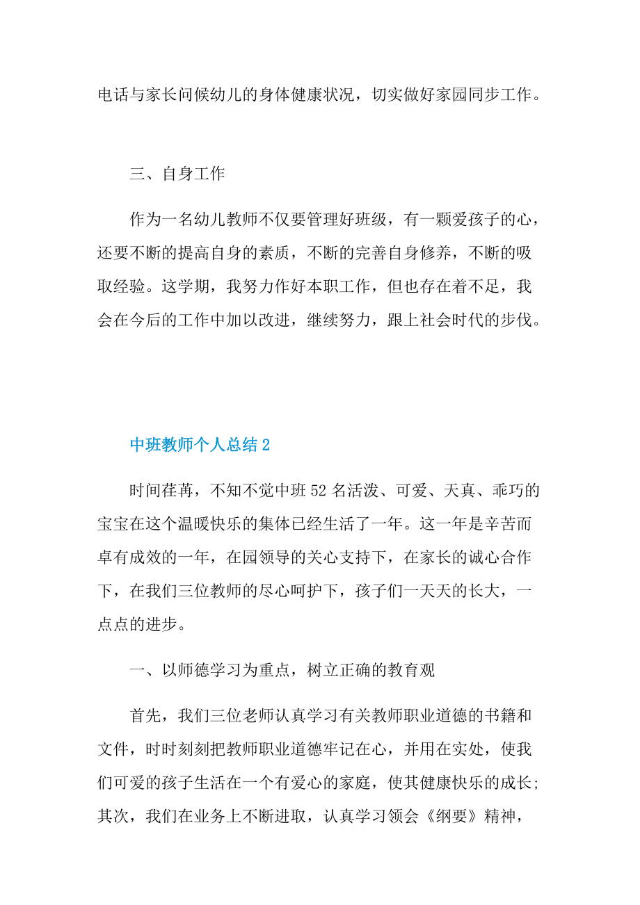 中班教师个人总结.doc_第3页