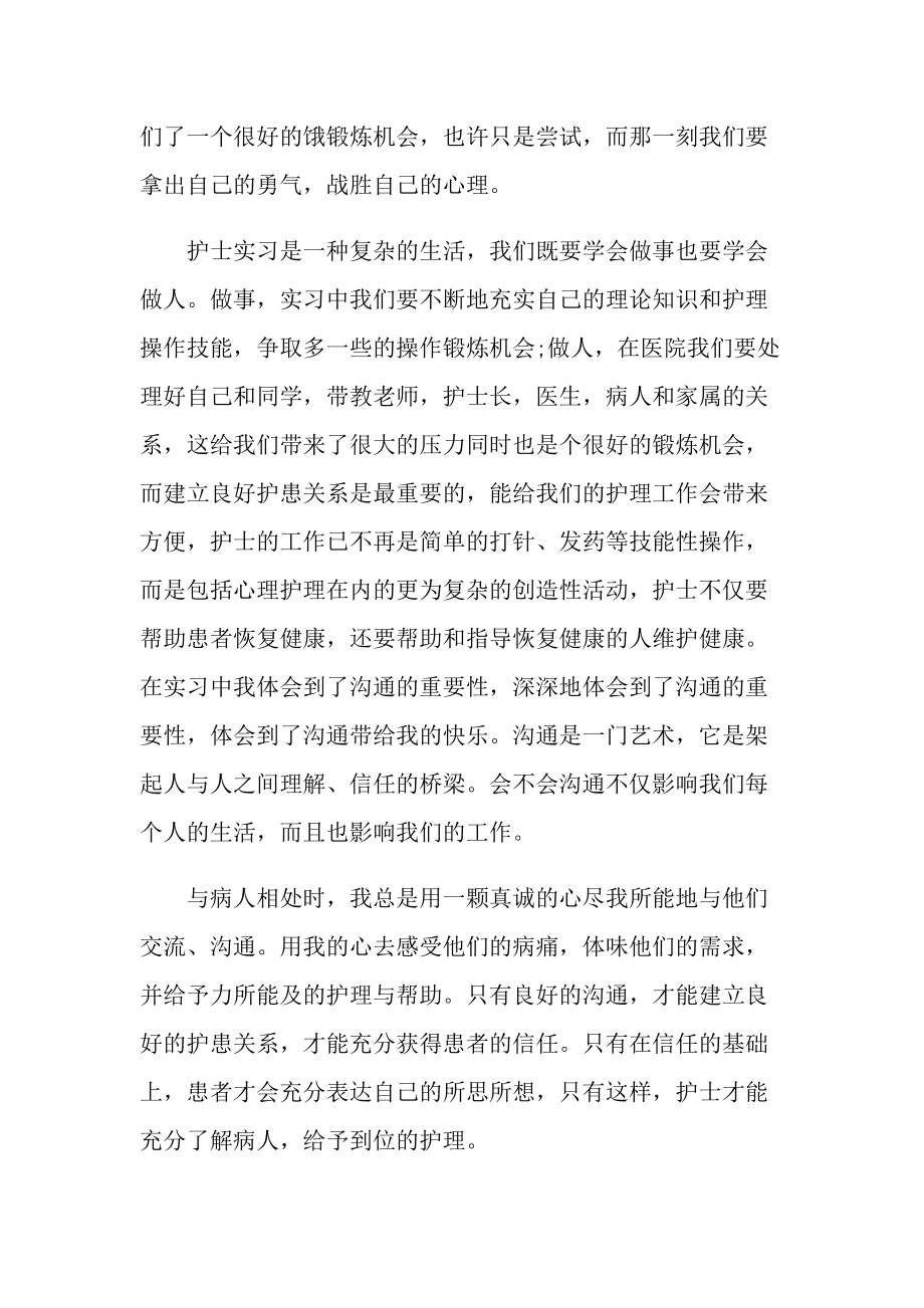 2022护士实习个人总结范文.doc_第2页