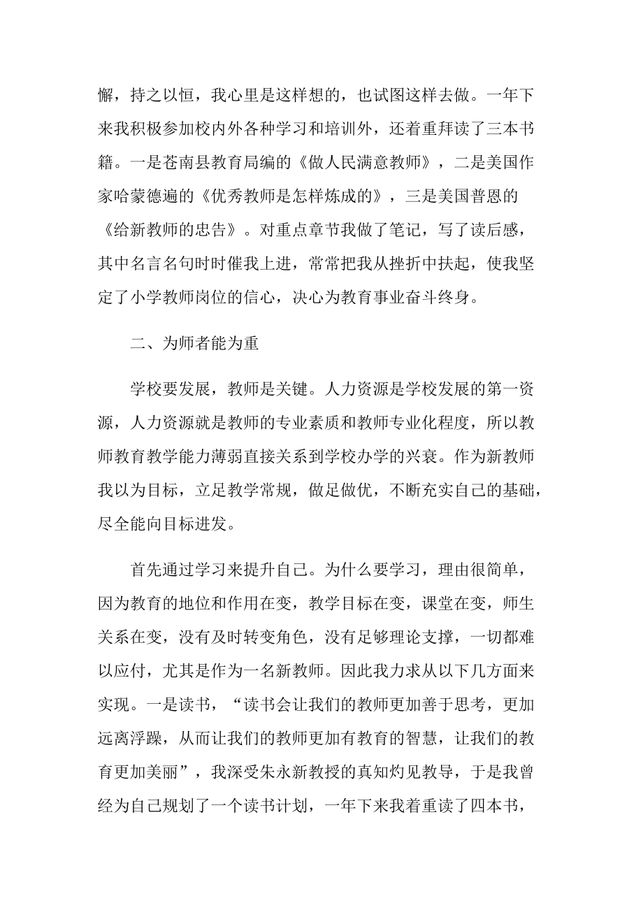 音乐老师实习总结范文.doc_第2页