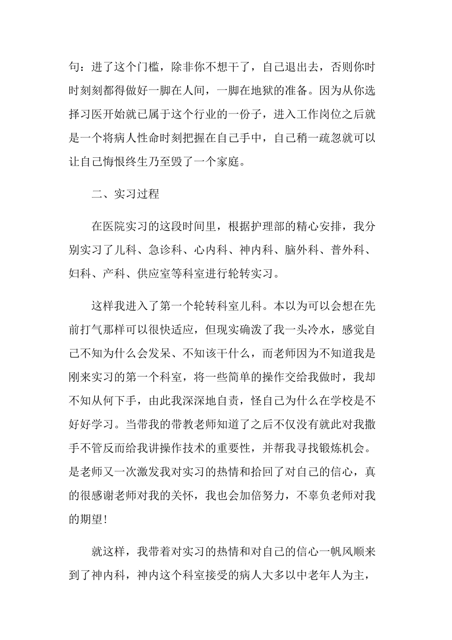 护士实习个人总结大全.doc_第2页