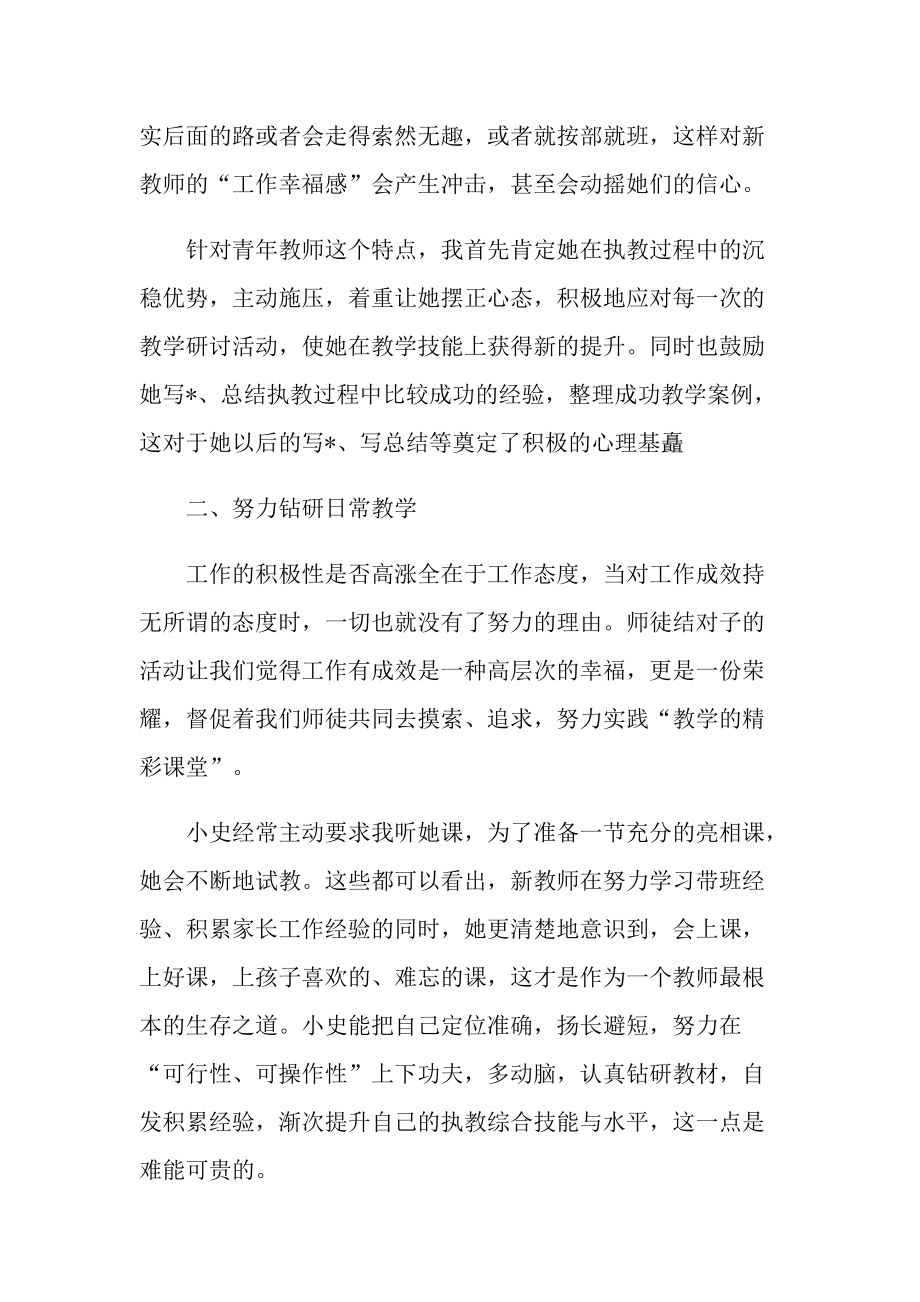 班主任师徒结对师傅总结.doc_第2页