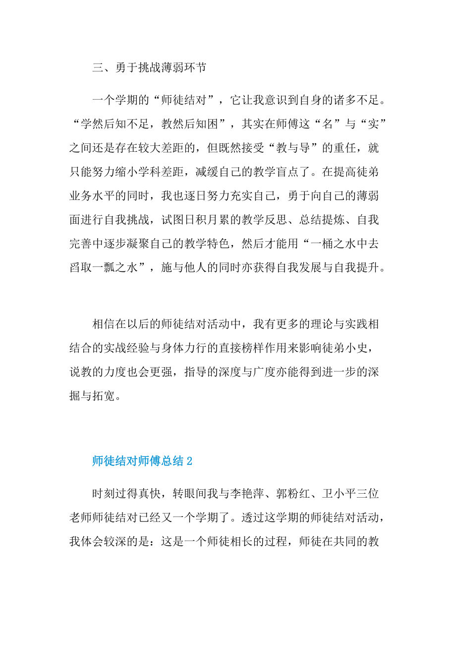 班主任师徒结对师傅总结.doc_第3页