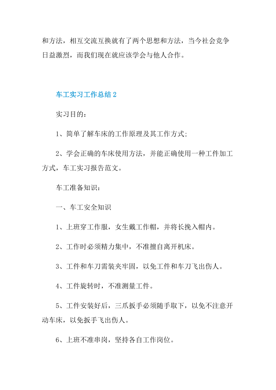 车工实习工作总结大全.doc_第3页