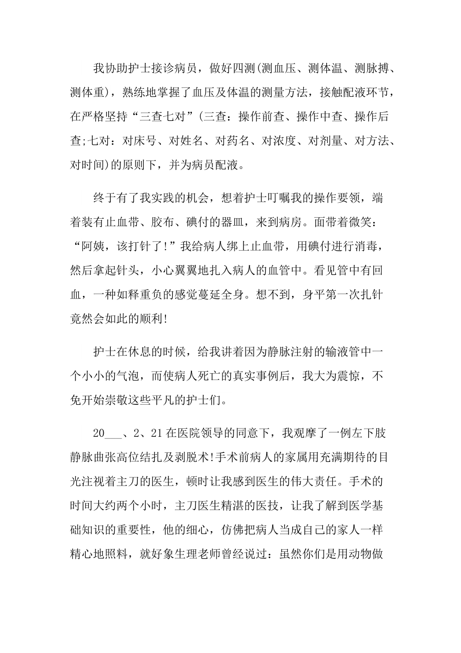 医院职务的实习心得.doc_第2页