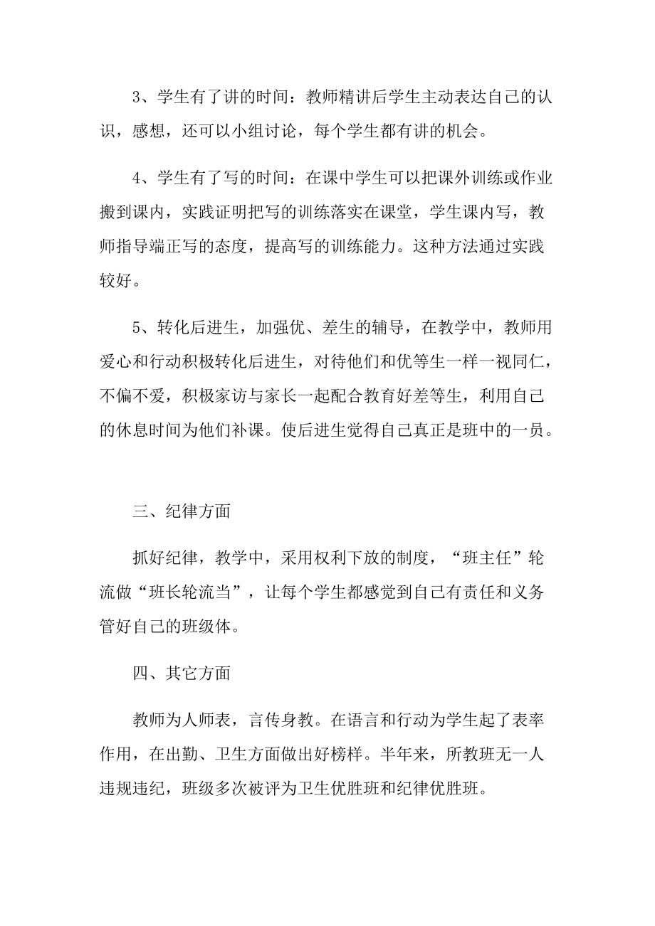 班主任的年终工作总结七篇.doc_第2页