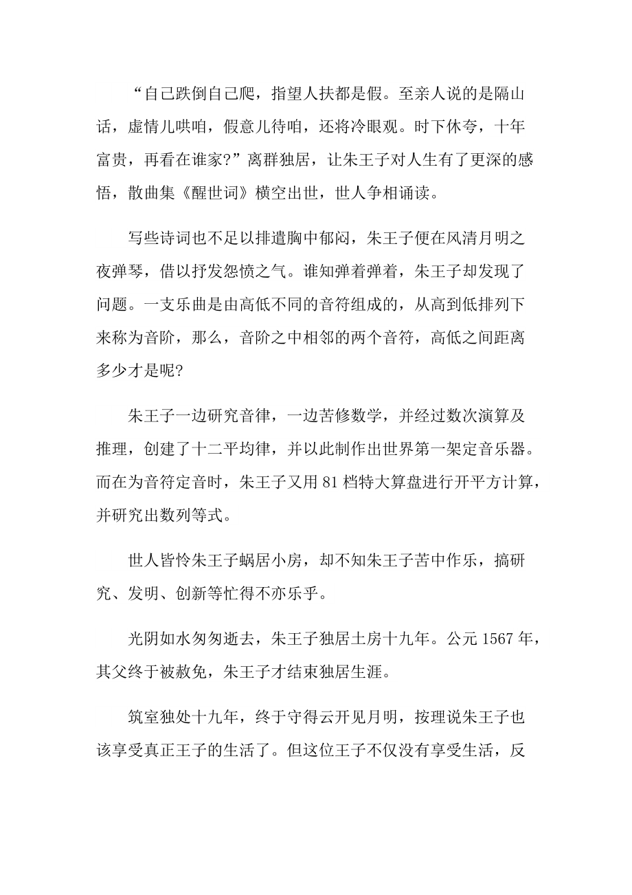 摘抄名人事迹材料范文.doc_第2页