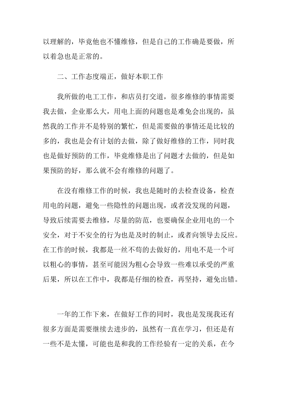 电工班长的个人总结.doc_第2页