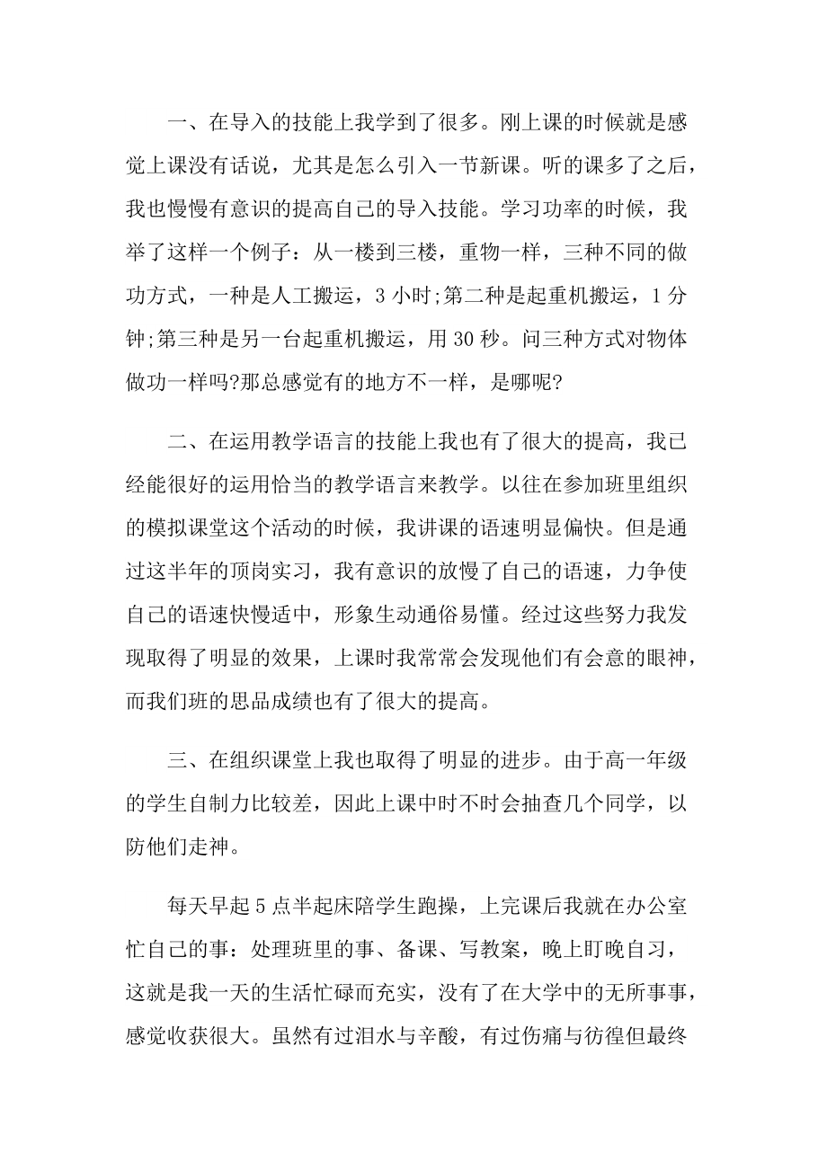 2021顶岗个人实习总结.doc_第3页