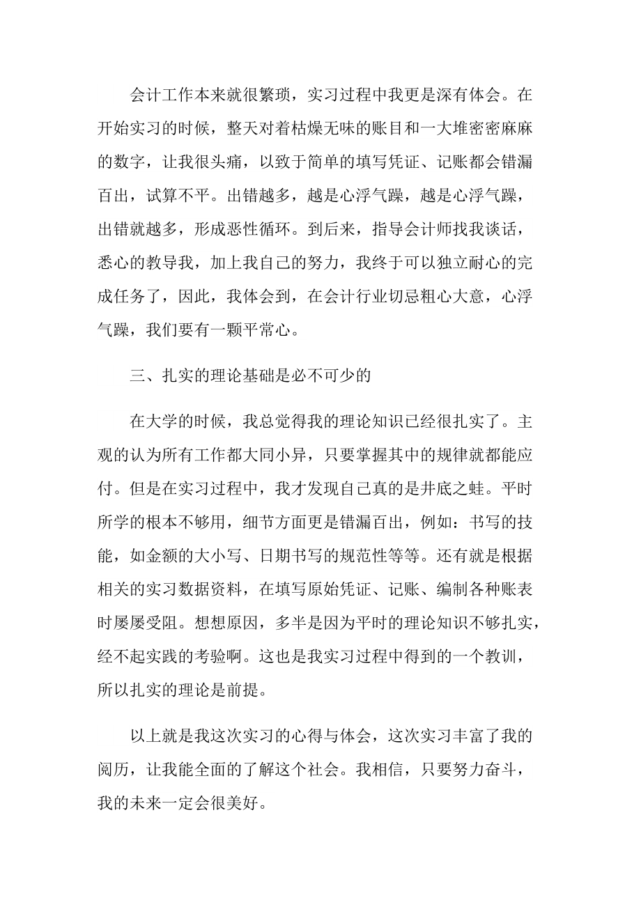 会计工作业务实习的心得范文.doc_第2页