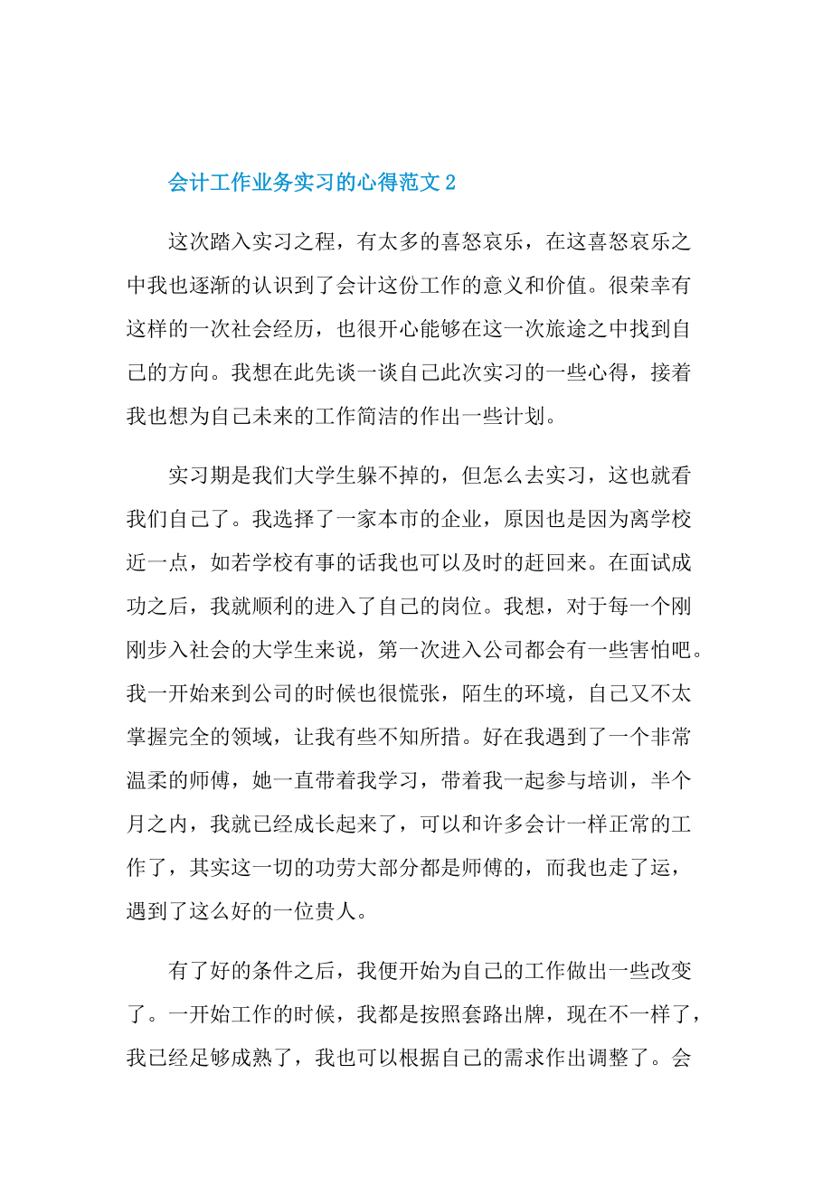 会计工作业务实习的心得范文.doc_第3页