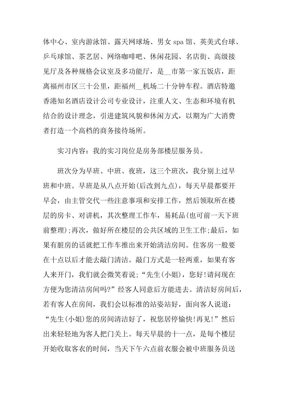 旅游管理实习工作总结报告.doc_第2页