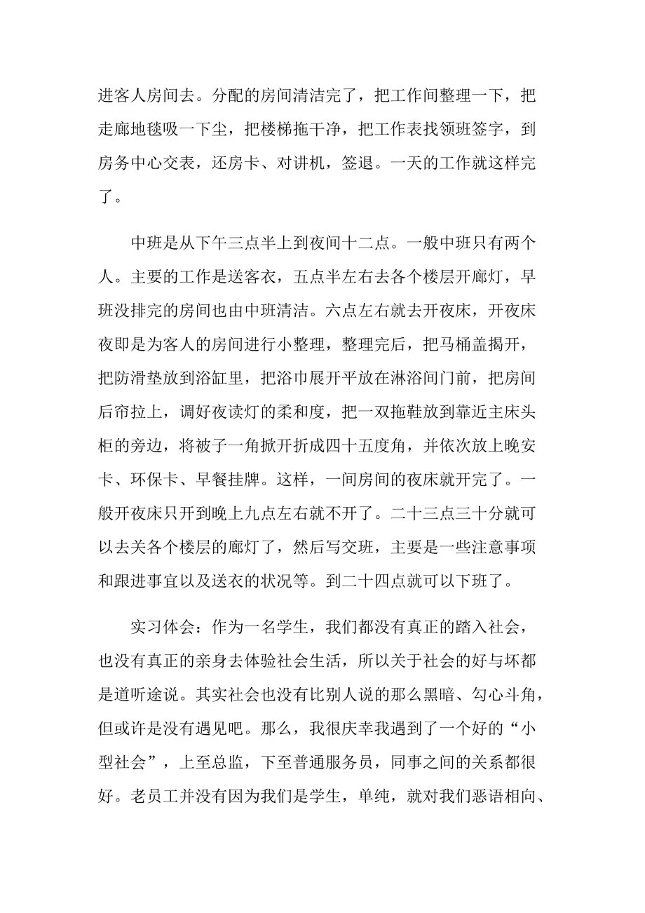 旅游管理实习工作总结报告.doc_第3页