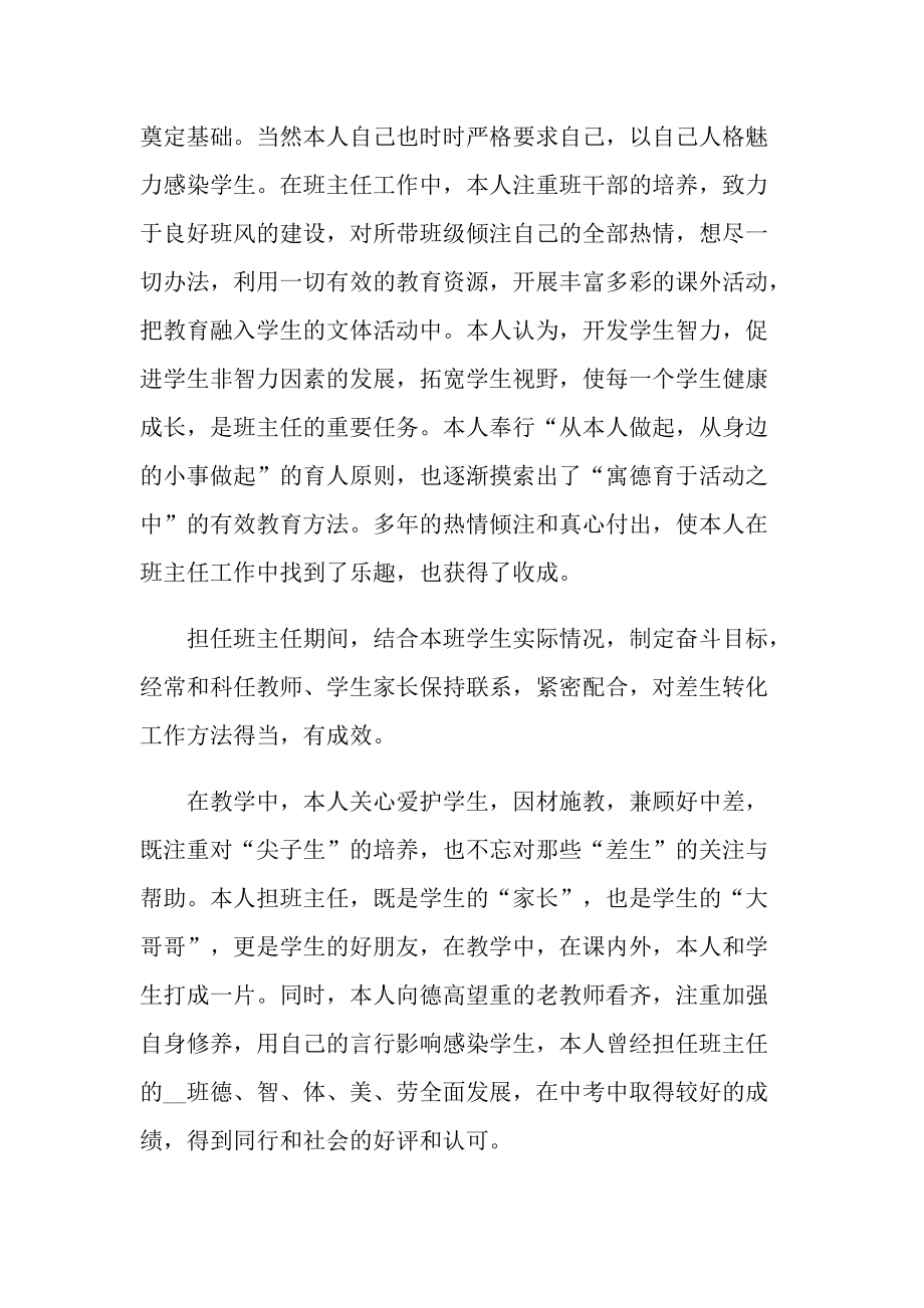 优秀教师工作总结.doc_第2页