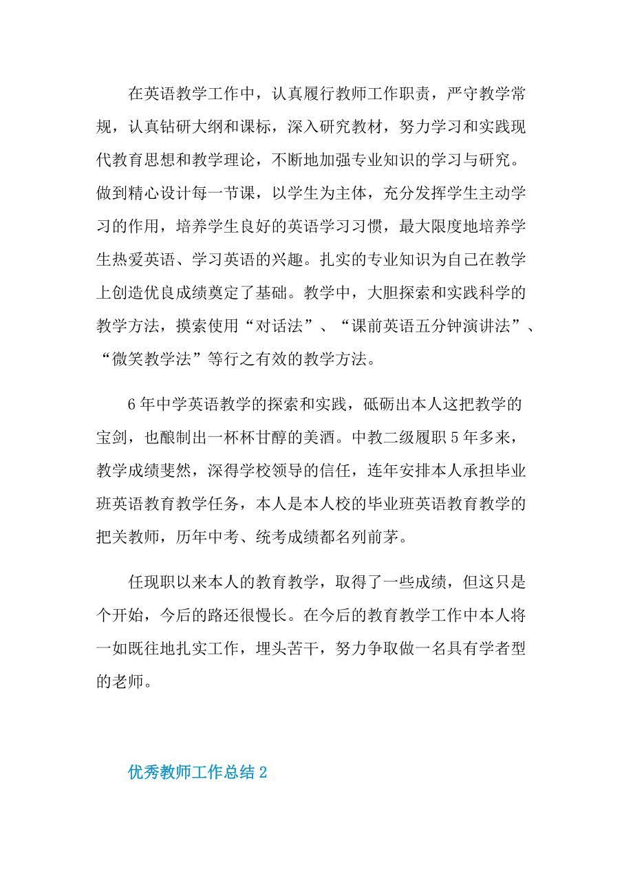 优秀教师工作总结.doc_第3页