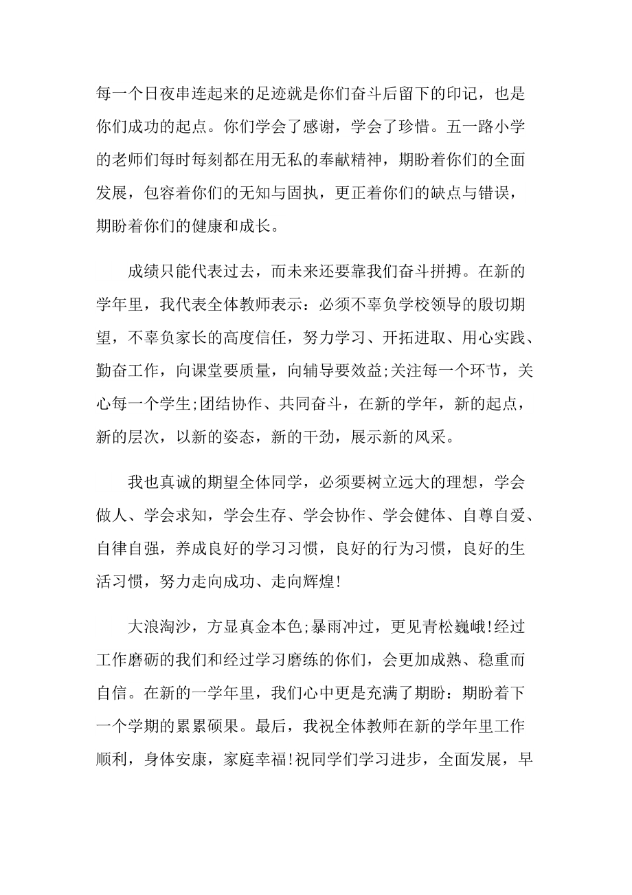 老师开学典礼发言稿10篇.doc_第2页