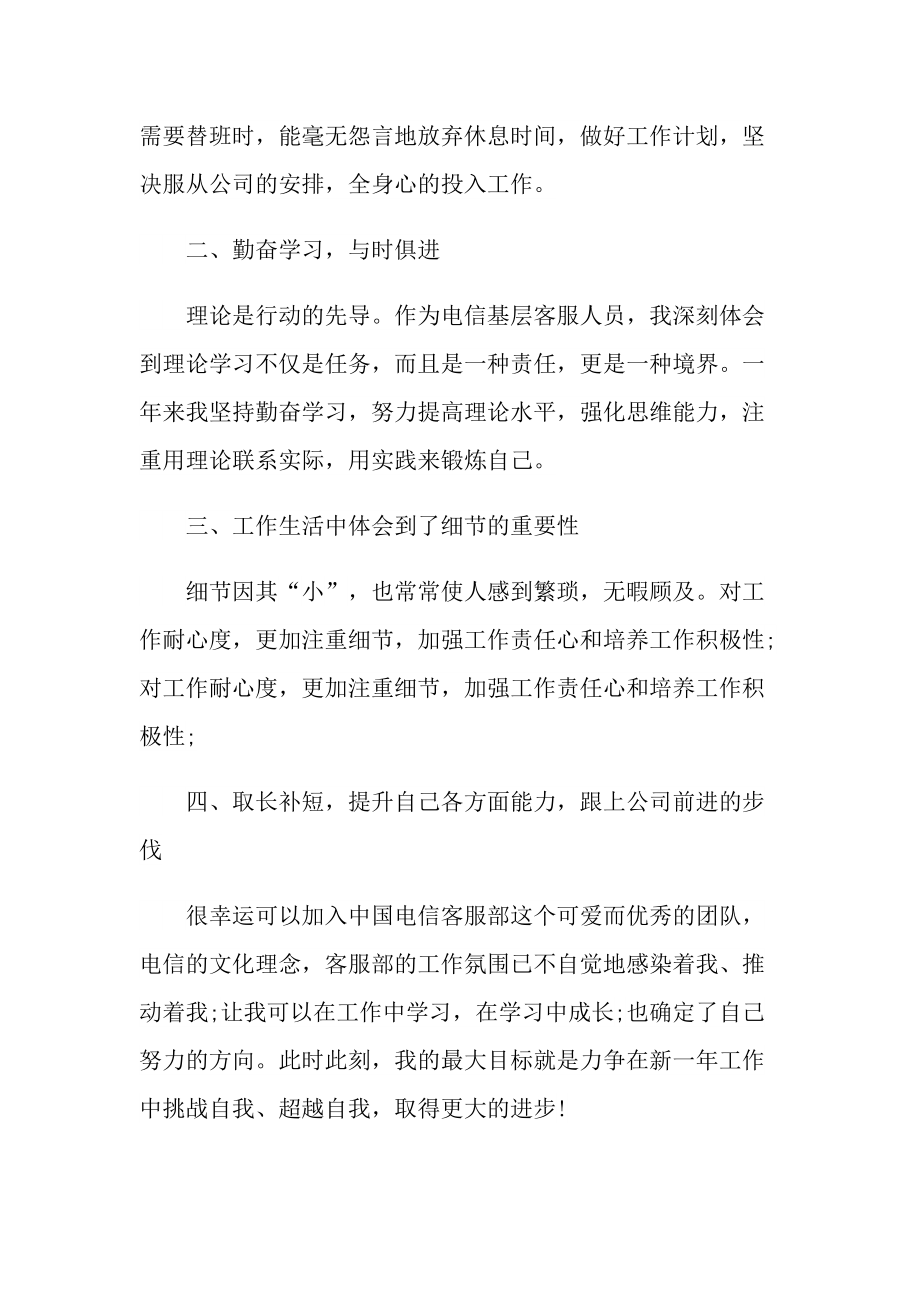 公司年度个人总结十篇.doc_第2页