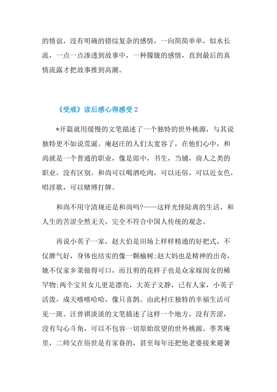 《受戒》读后感心得感受.doc_第2页