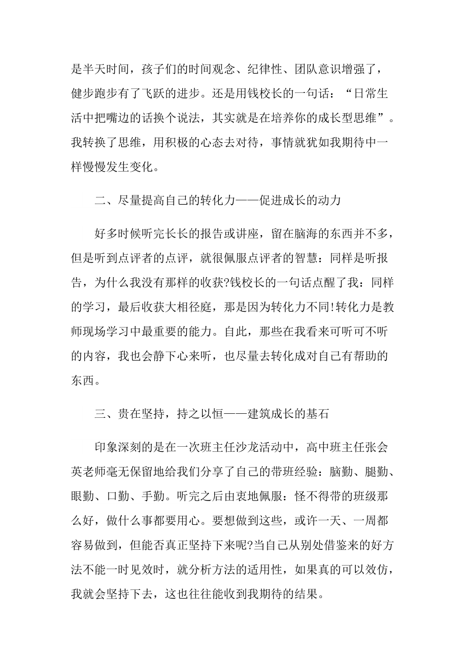 2022教师培训心得感想大全.doc_第2页