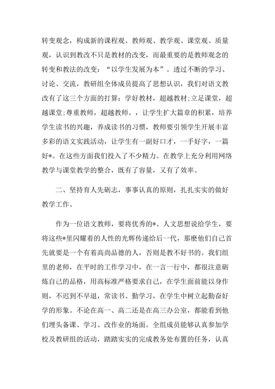 优秀教研组长工作总结.doc_第2页