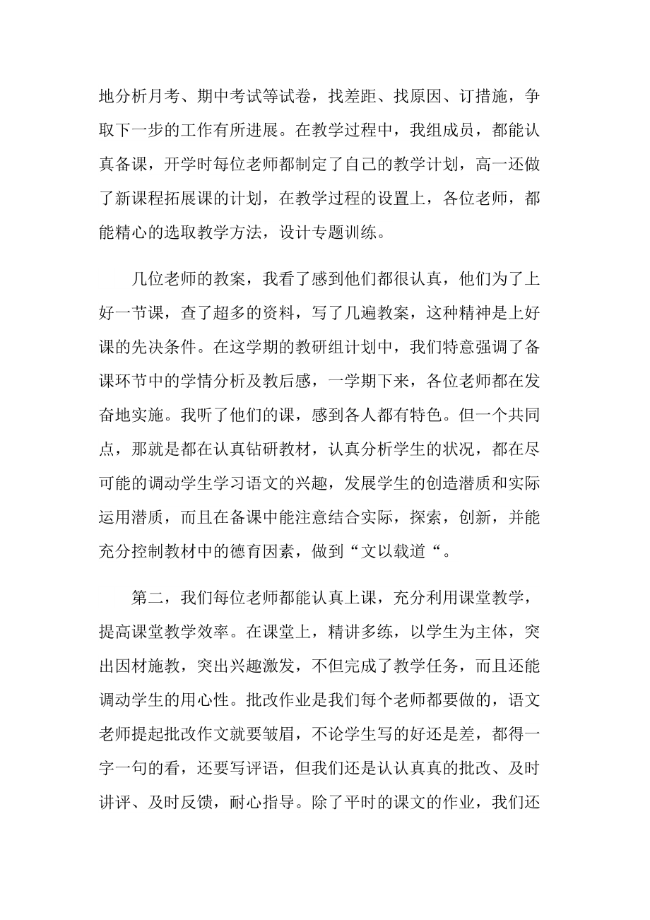 优秀教研组长工作总结.doc_第3页