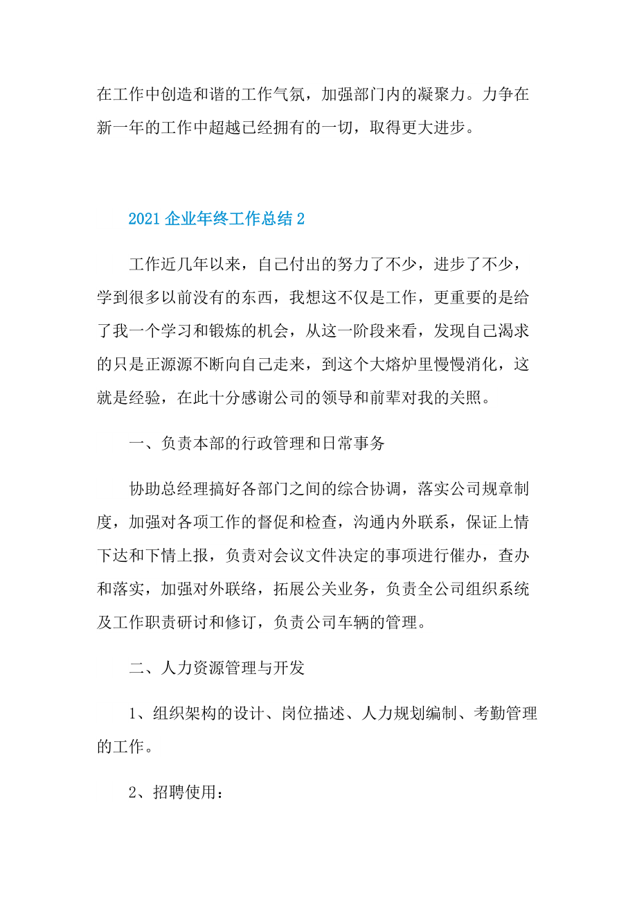 2021企业年终工作总结.doc_第3页