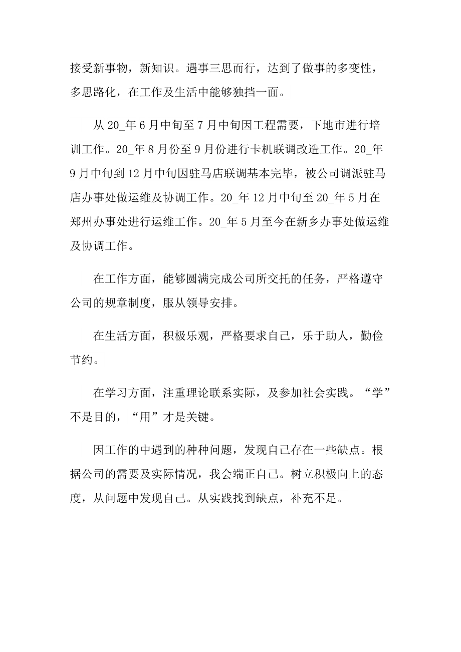 实习期转正总结范文.doc_第3页