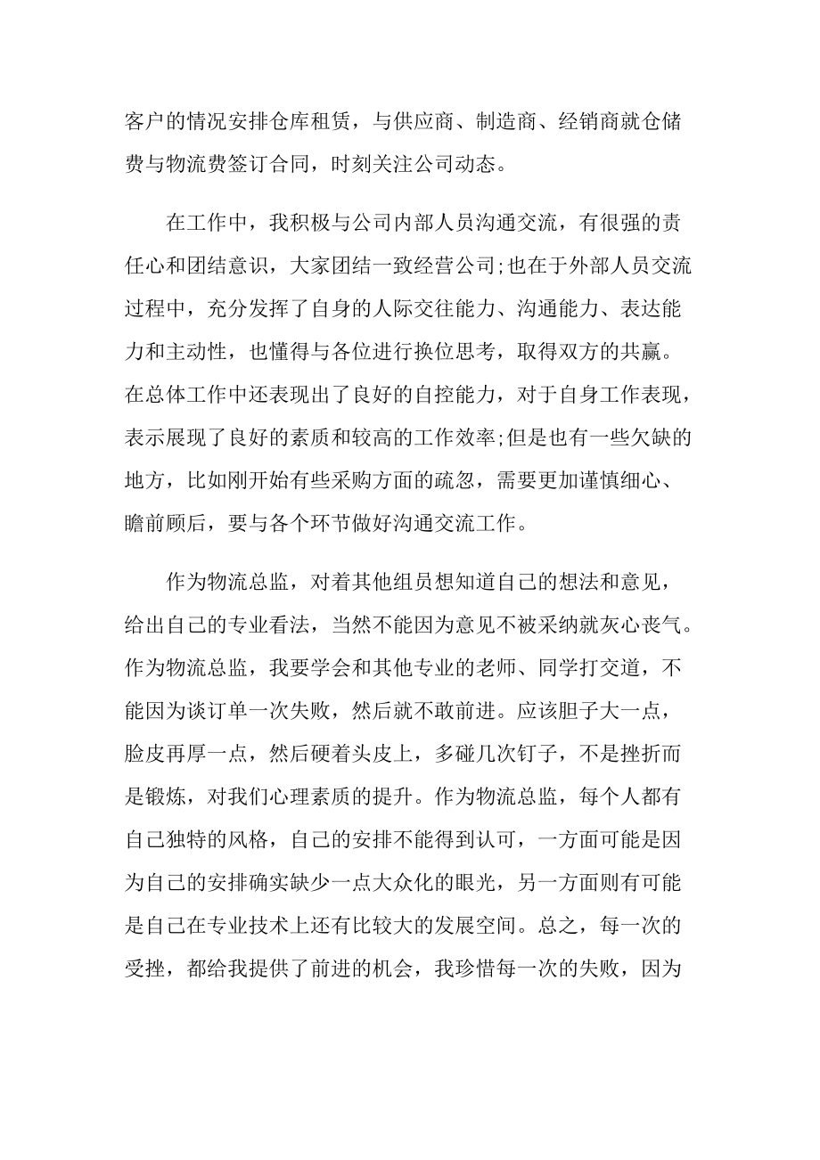 钻井仿真实习报告.doc_第2页