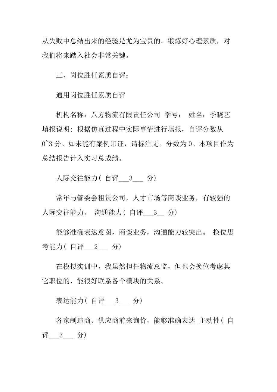 钻井仿真实习报告.doc_第3页