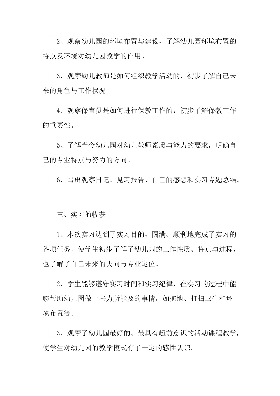 2021最新学前教育个人实习总结.doc_第2页