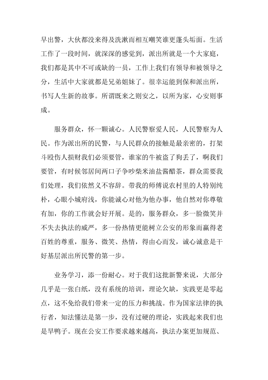 2022辅导员工作心得体会大全.doc_第2页