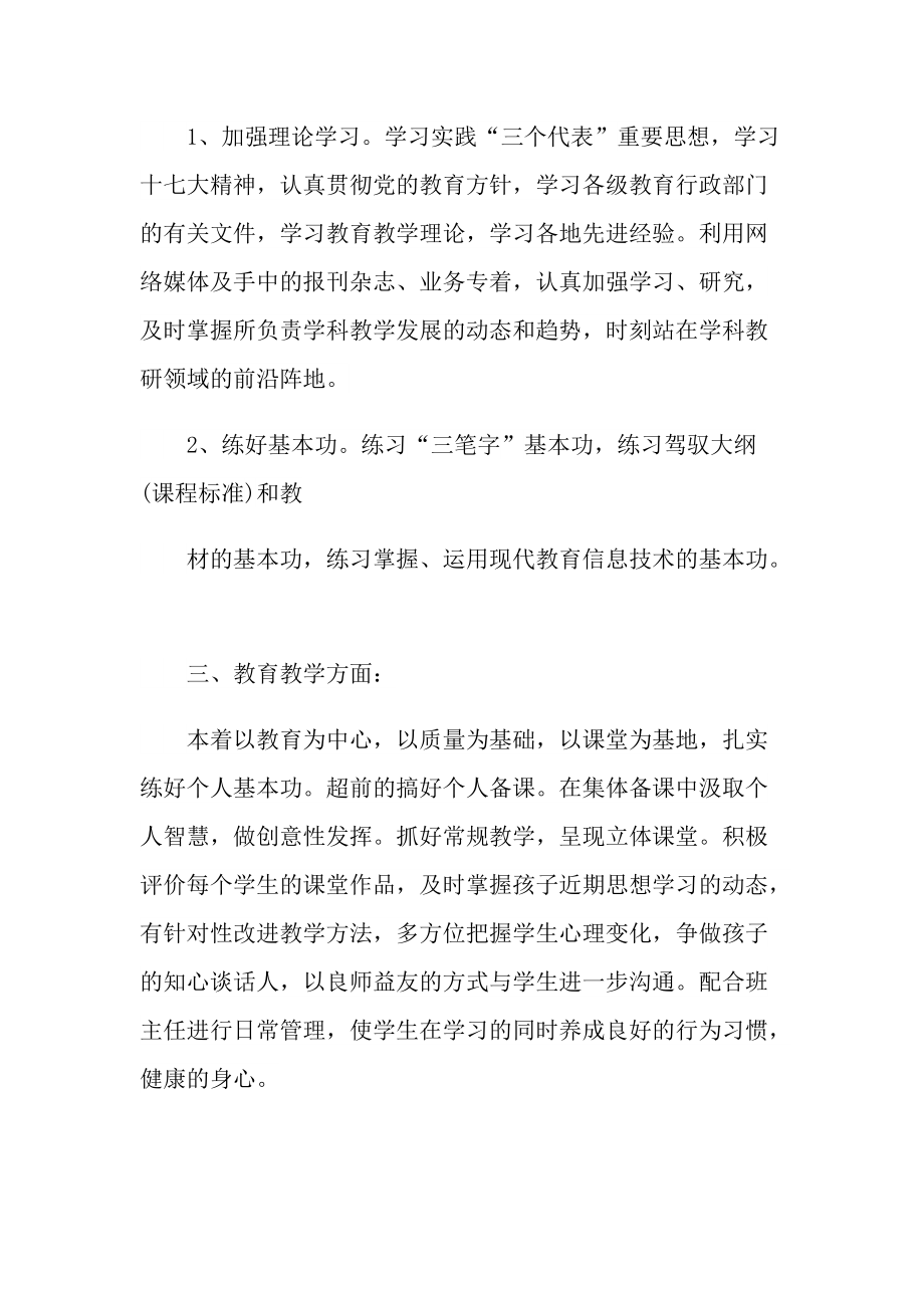 特岗教师考核个人工作总结最新.doc_第2页