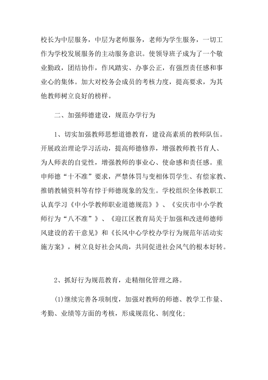 初中校长年度工作总结.doc_第2页