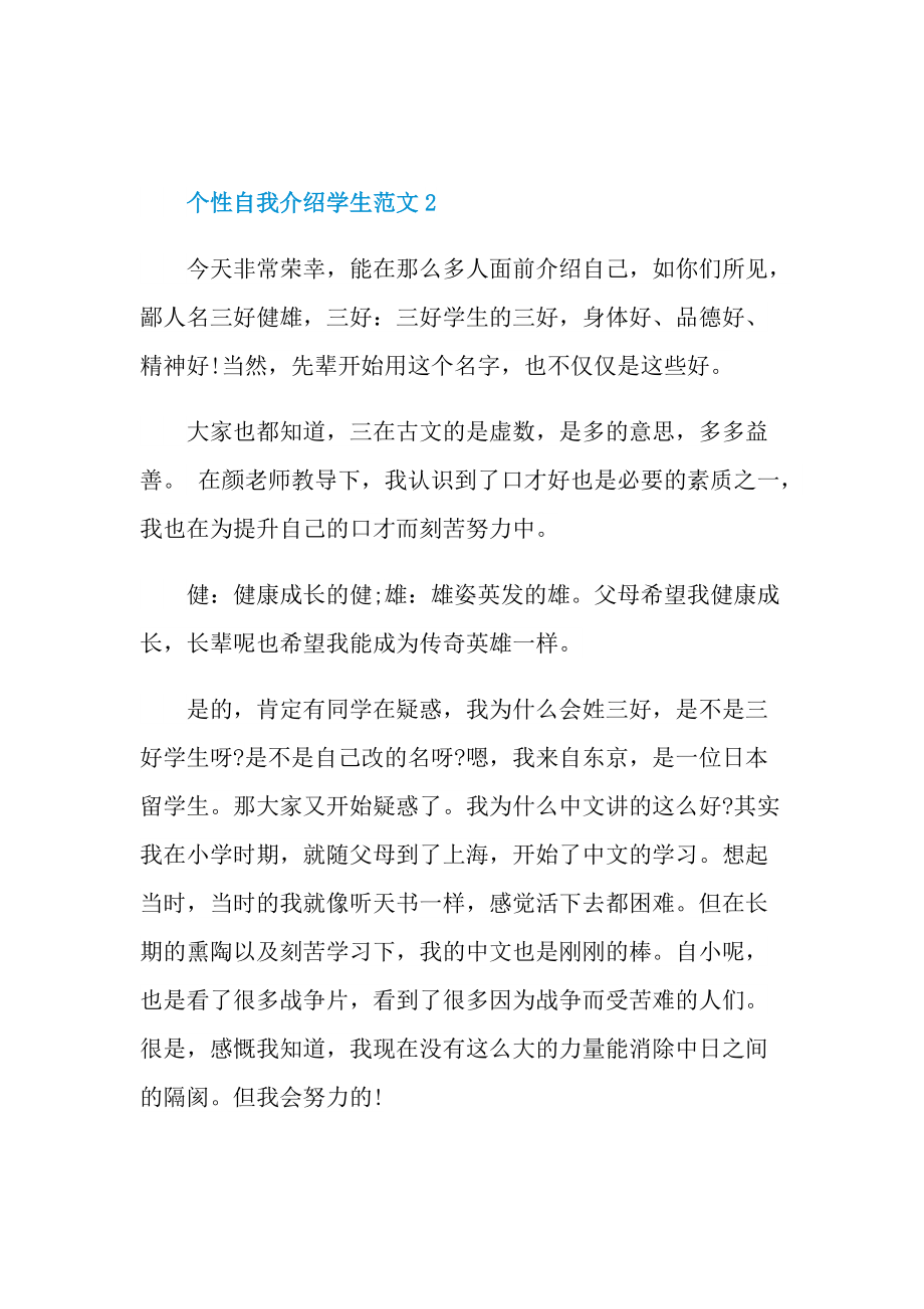 个性自我介绍学生范文.doc_第2页