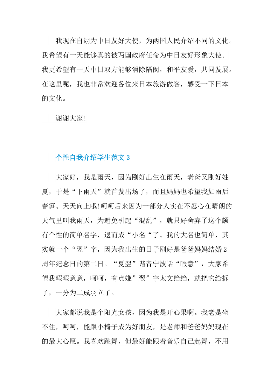 个性自我介绍学生范文.doc_第3页