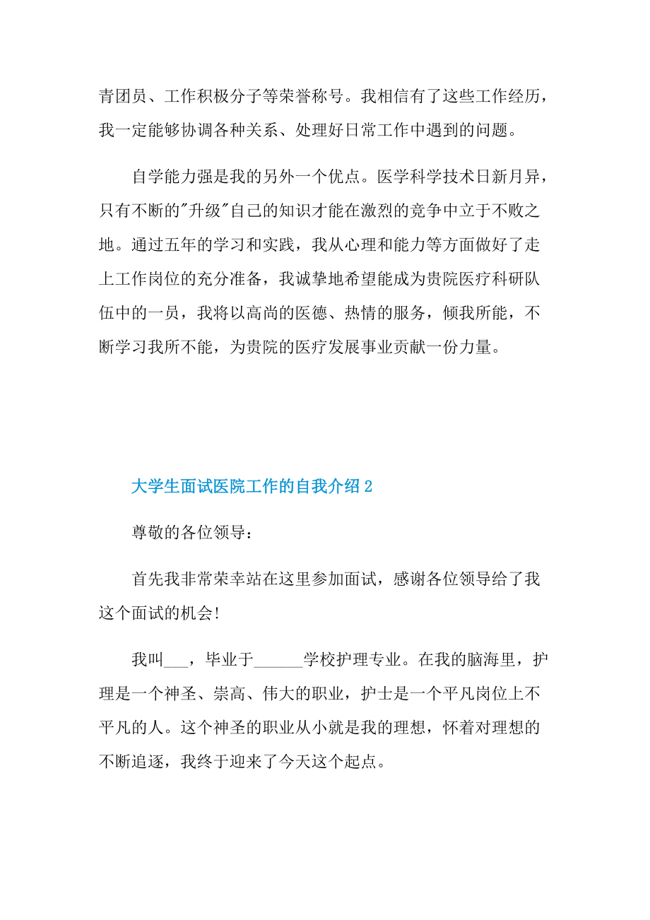 大学生面试医院工作的自我介绍.doc_第2页