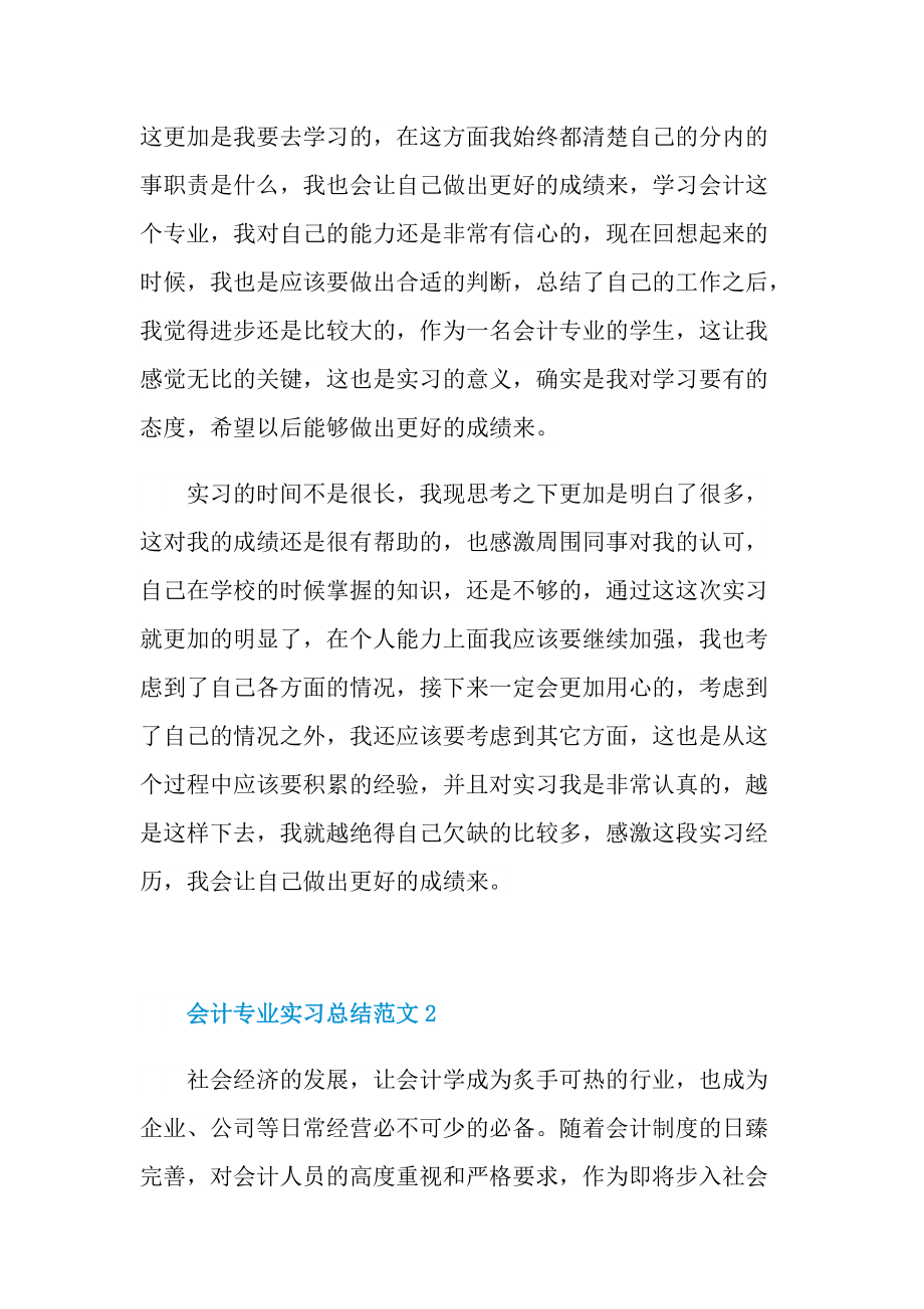 会计专业实习总结范文.doc_第2页